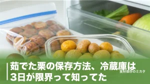 茹でた栗の保存方法、冷蔵庫は3日が限界って知ってた？冷凍1ヶ月キープのコツのアイキャッチ画像